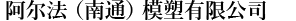 上海銳筱精密模塑有限公司